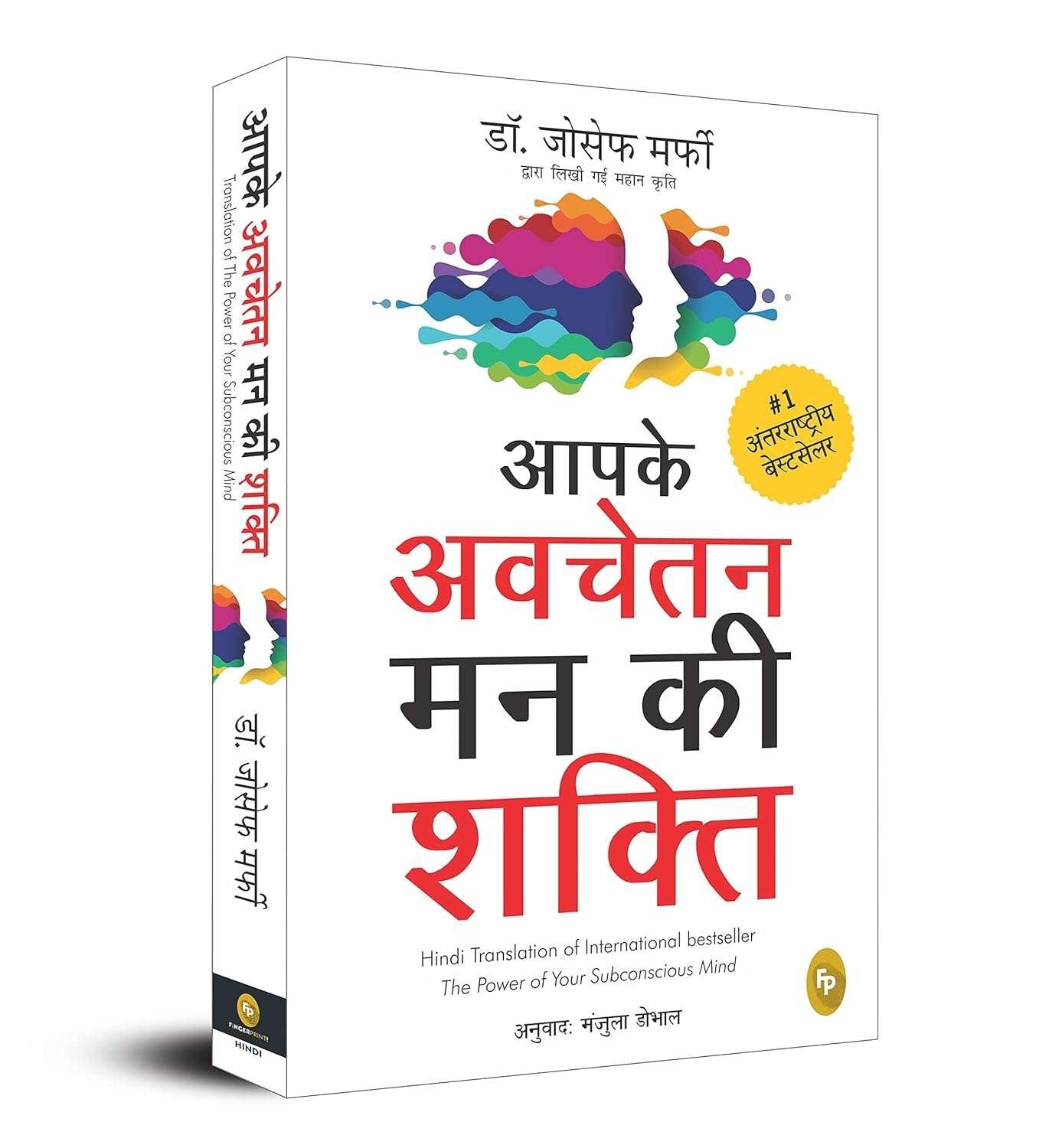Buy Aapke Avchetan Mann Ki Shakti (The Power Of Your Subconscious Mind In Hindi)  by Joseph Murphy (paperback)