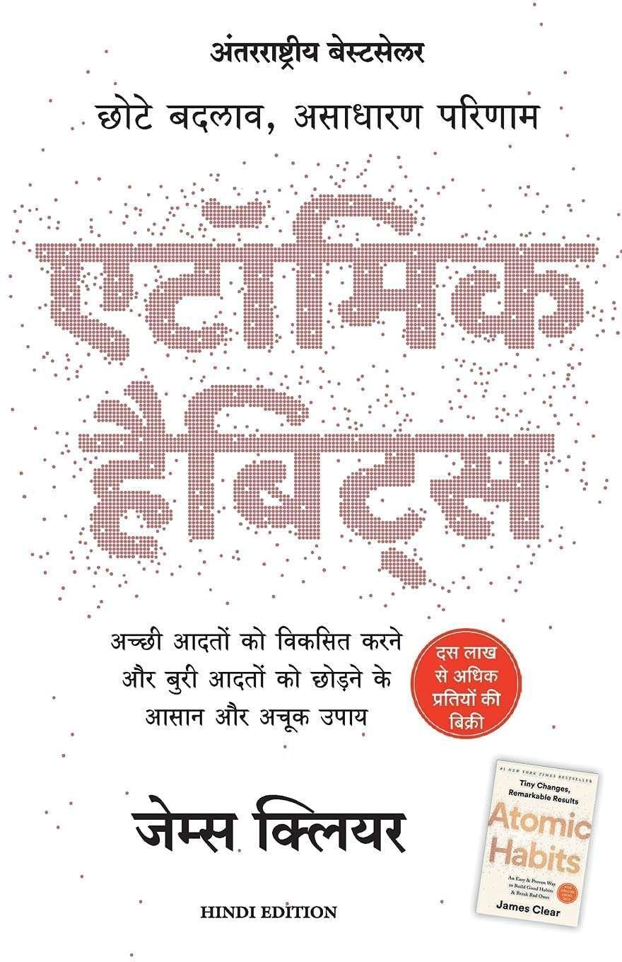 Buy Hindi Atomic Habits by James Clear (paperback)