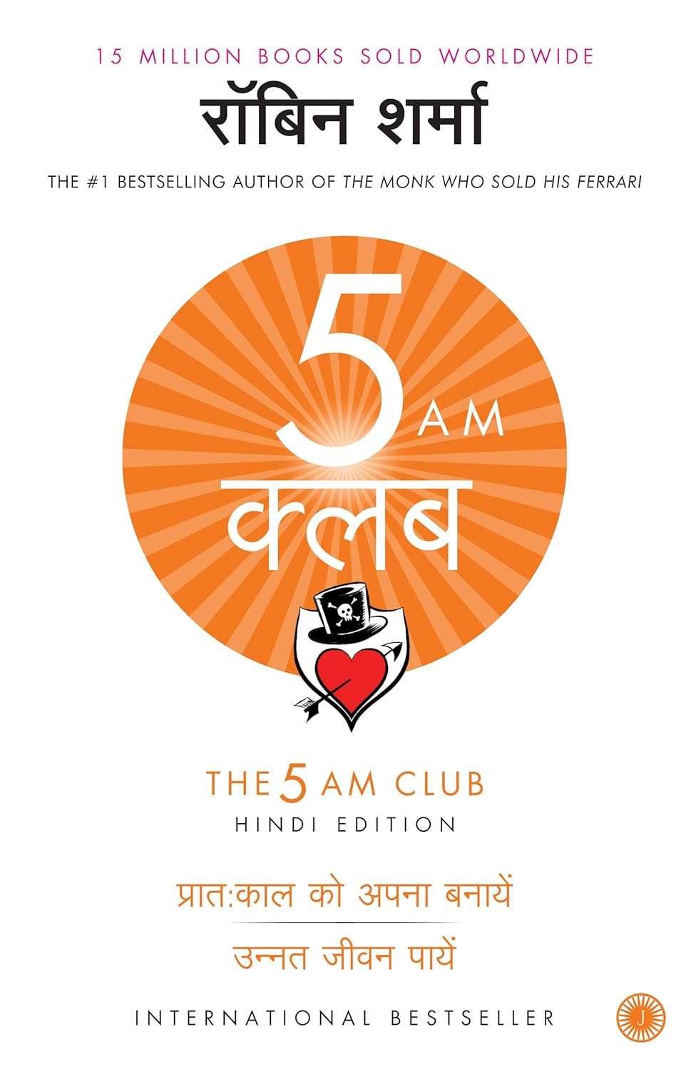 Buy hindi 5 Am Club by Robin Sharma (paperback)