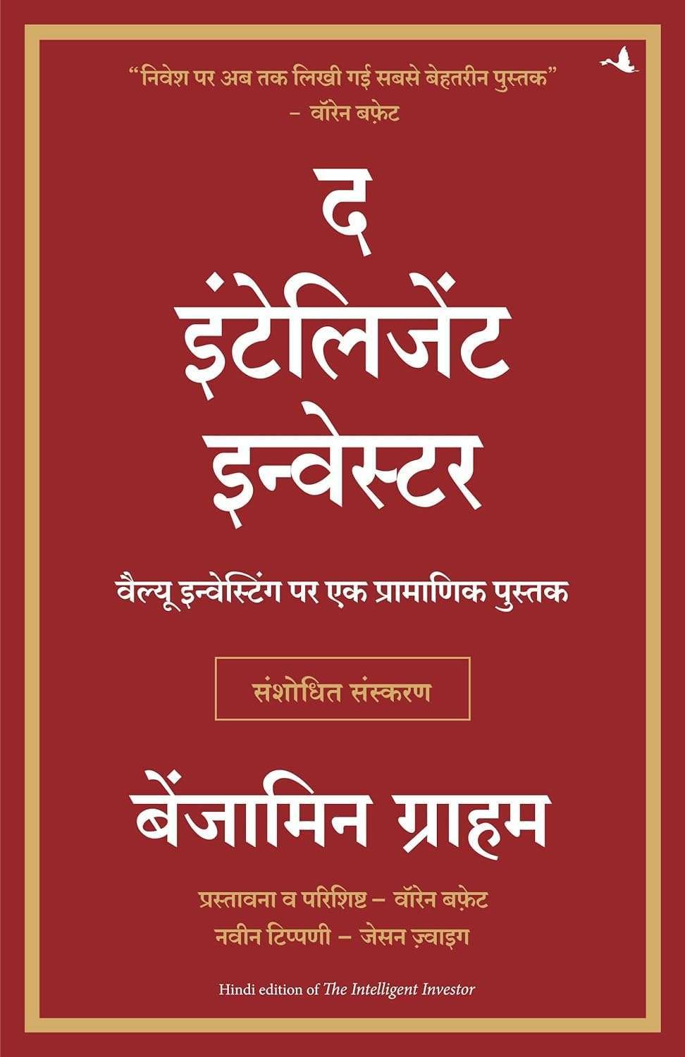 Buy Hindi The Intelligent Investor by Benjamin Graham (paperback)