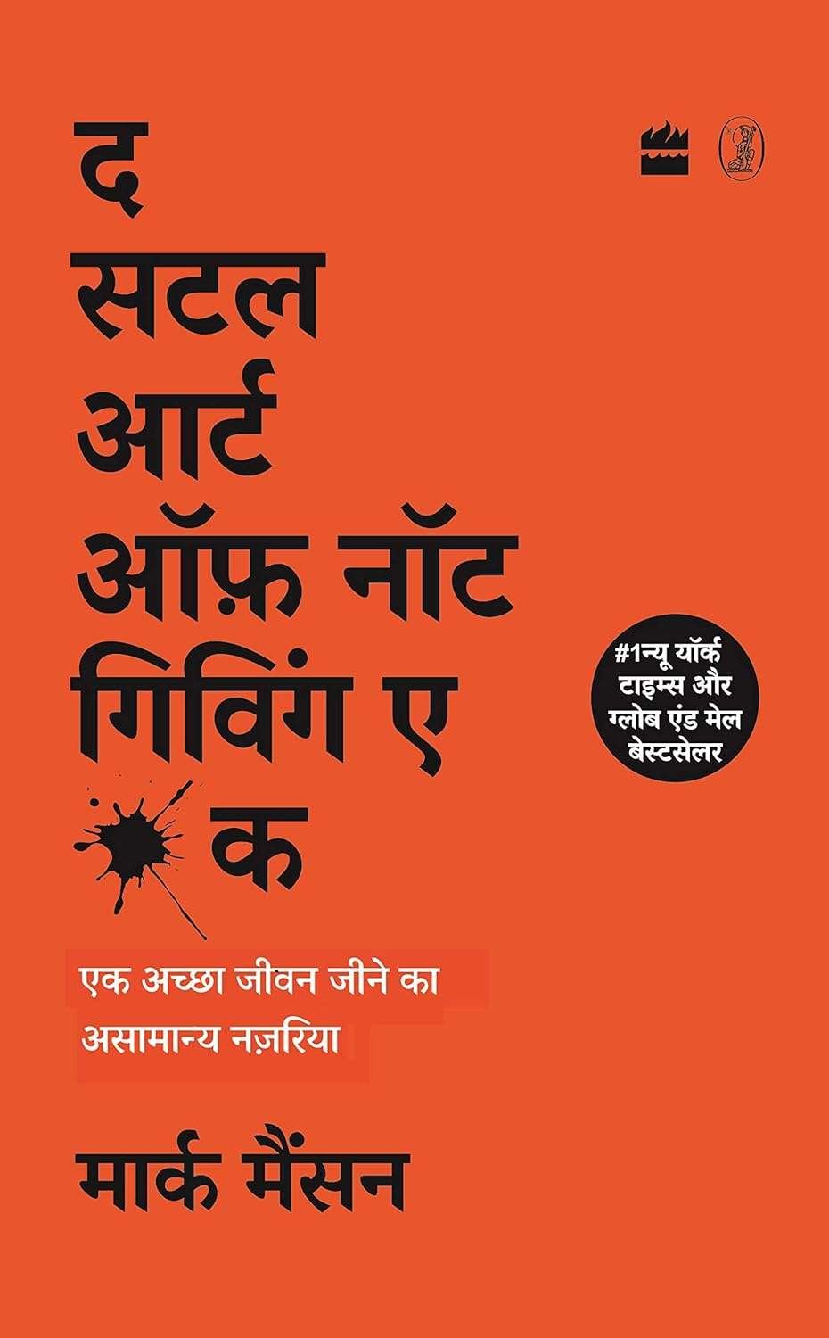 Buy Hindi The Subtle Art Of Not Giving A Fuck by Mark Manson (paperback)