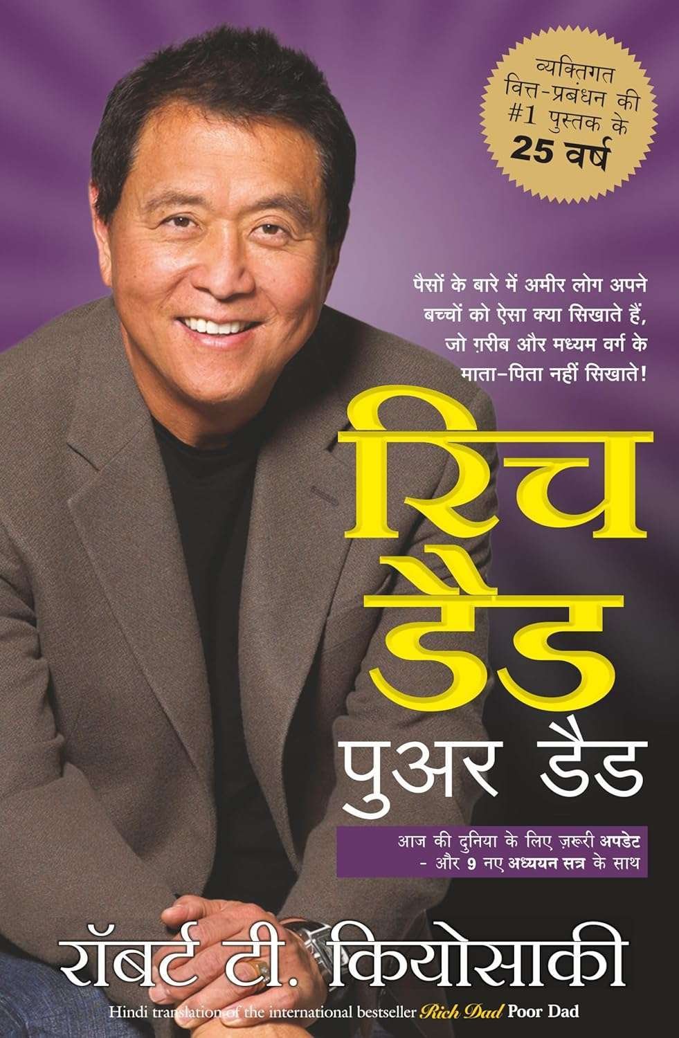 Buy Hindi Rich Dad Poor Dad by Robert Kiyosaki (paperback)