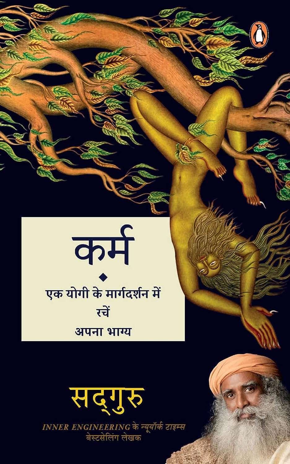 Buy Karma hindi by SADHGURU (paperback)