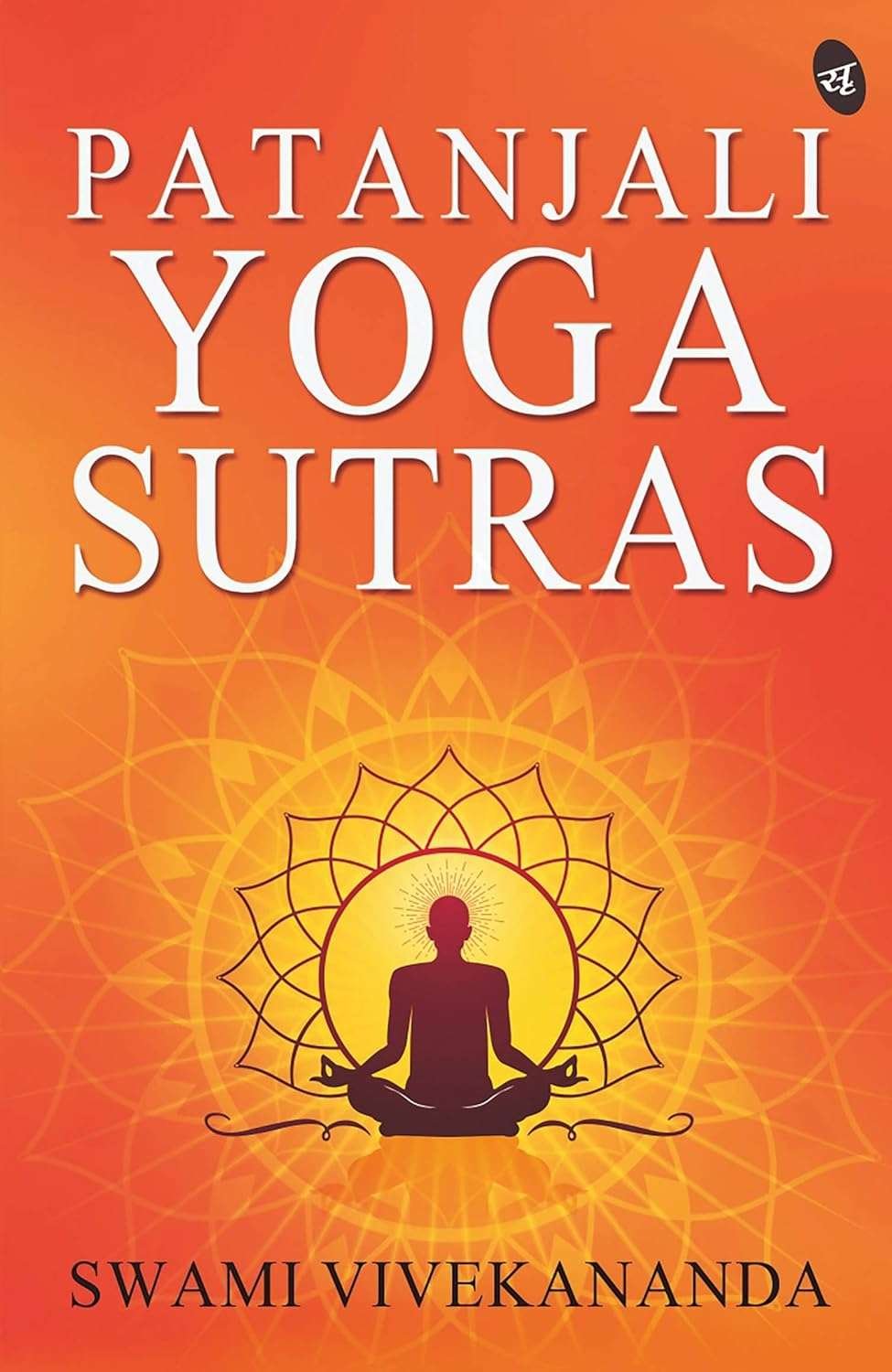 Buy Patanjali Yoga Sutra by Swami Vivekananda (paperback)