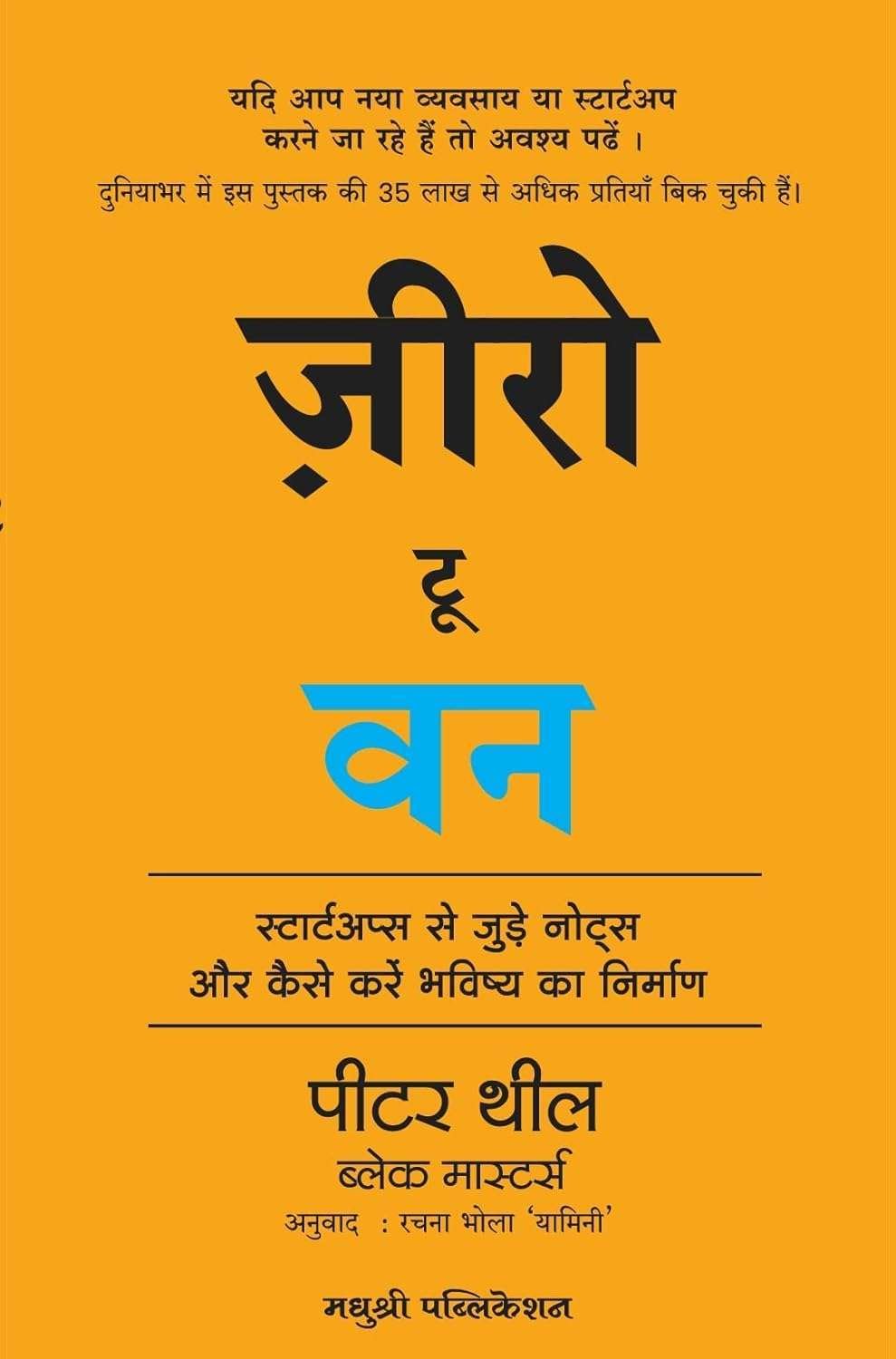 Buy Zero To One Hindi by Peter Thiel (paperback)